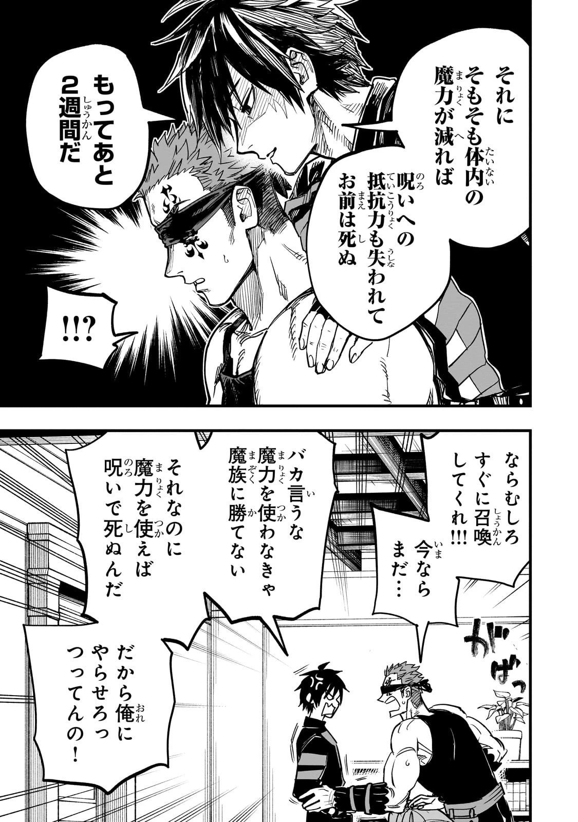 Tensei Akuma no Saikyou Yuusha Ikusei Keikaku 第17話 - 33