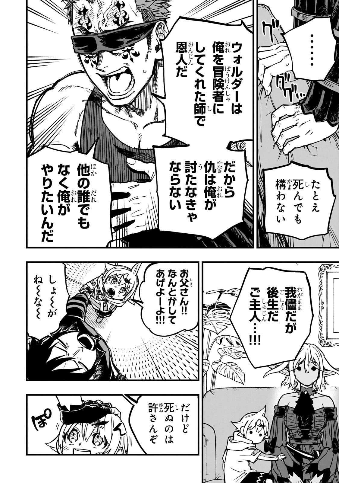 Tensei Akuma no Saikyou Yuusha Ikusei Keikaku 第17話 - 34