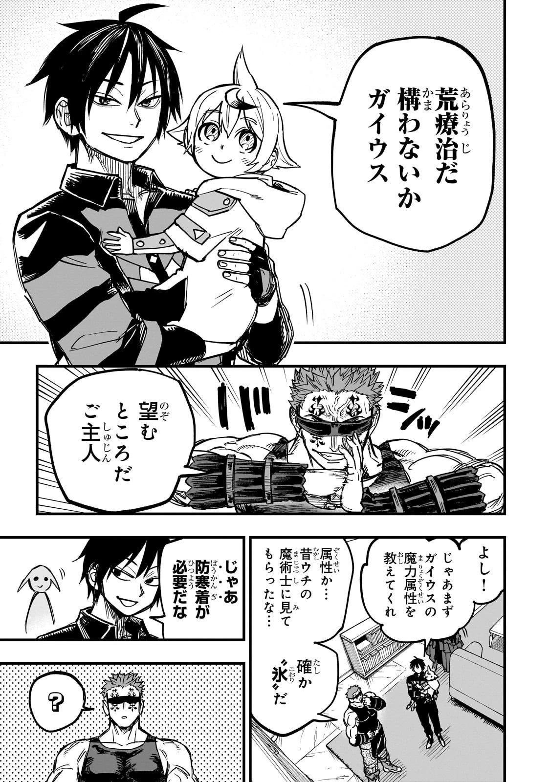 Tensei Akuma no Saikyou Yuusha Ikusei Keikaku 第17話 - 35