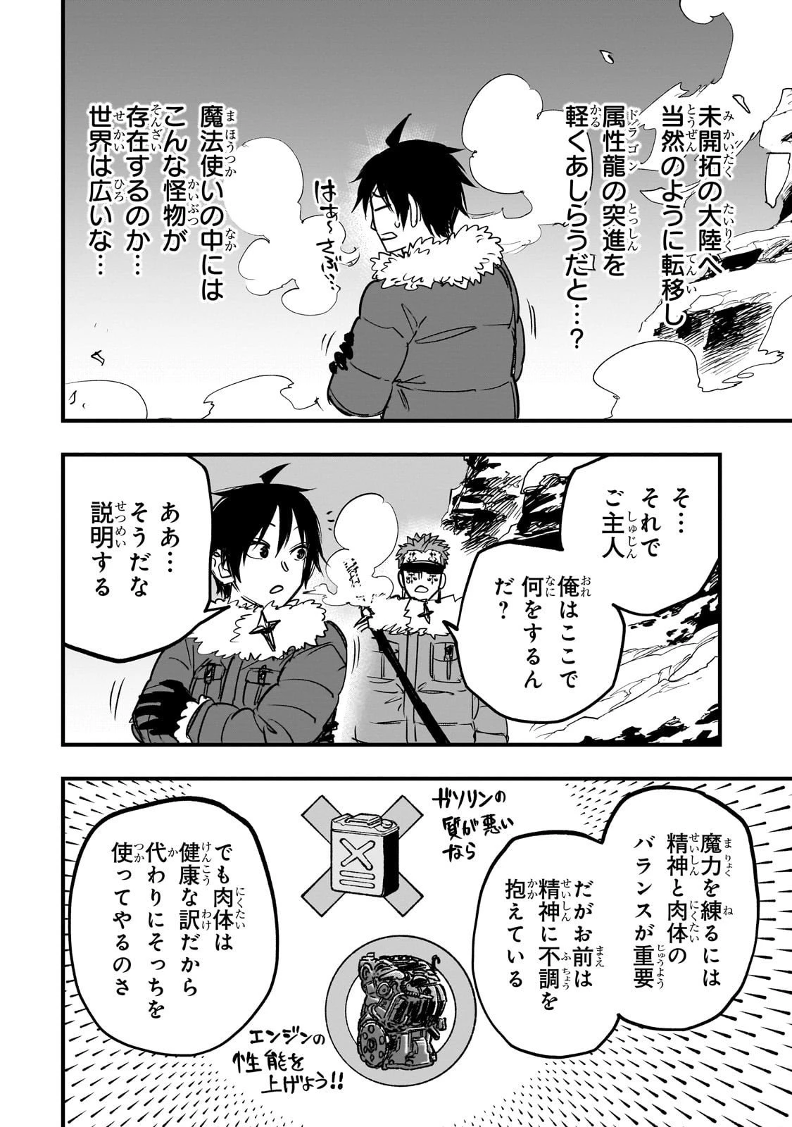 Tensei Akuma no Saikyou Yuusha Ikusei Keikaku 第17話 - 42