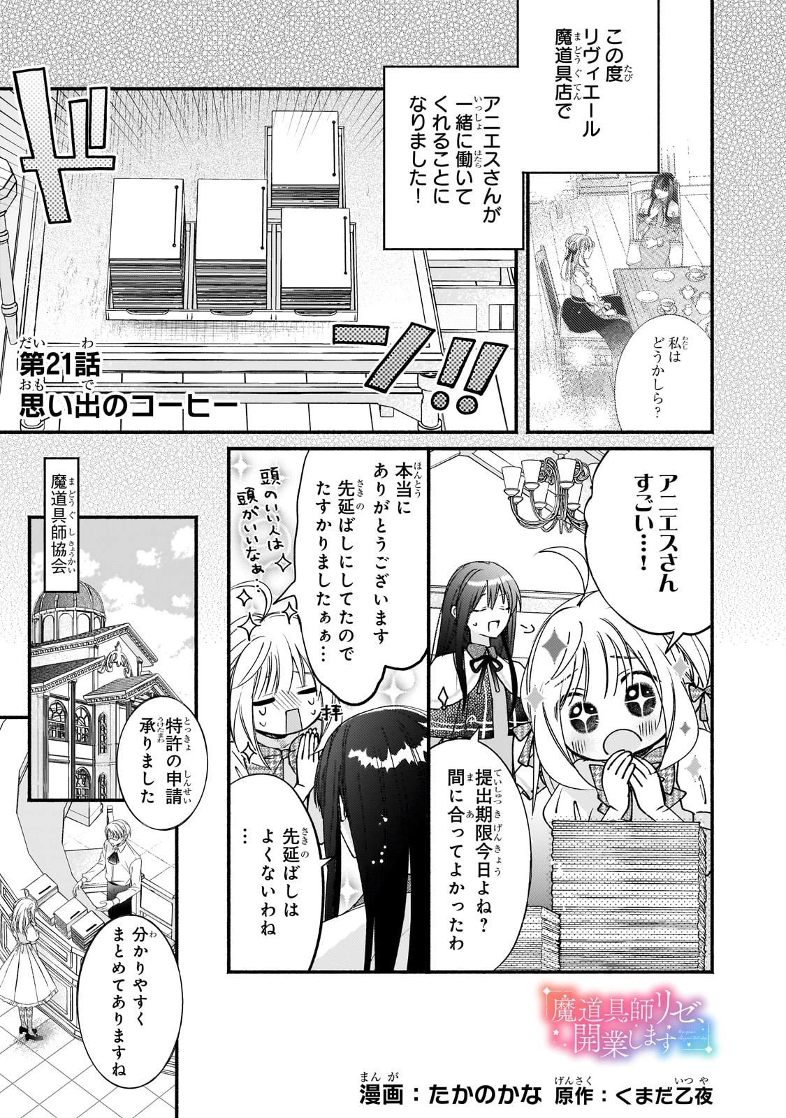 魔道具師リゼ、開業します 第21話 - 1