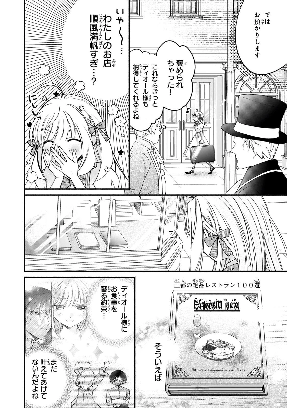 魔道具師リゼ、開業します 第21話 - 2