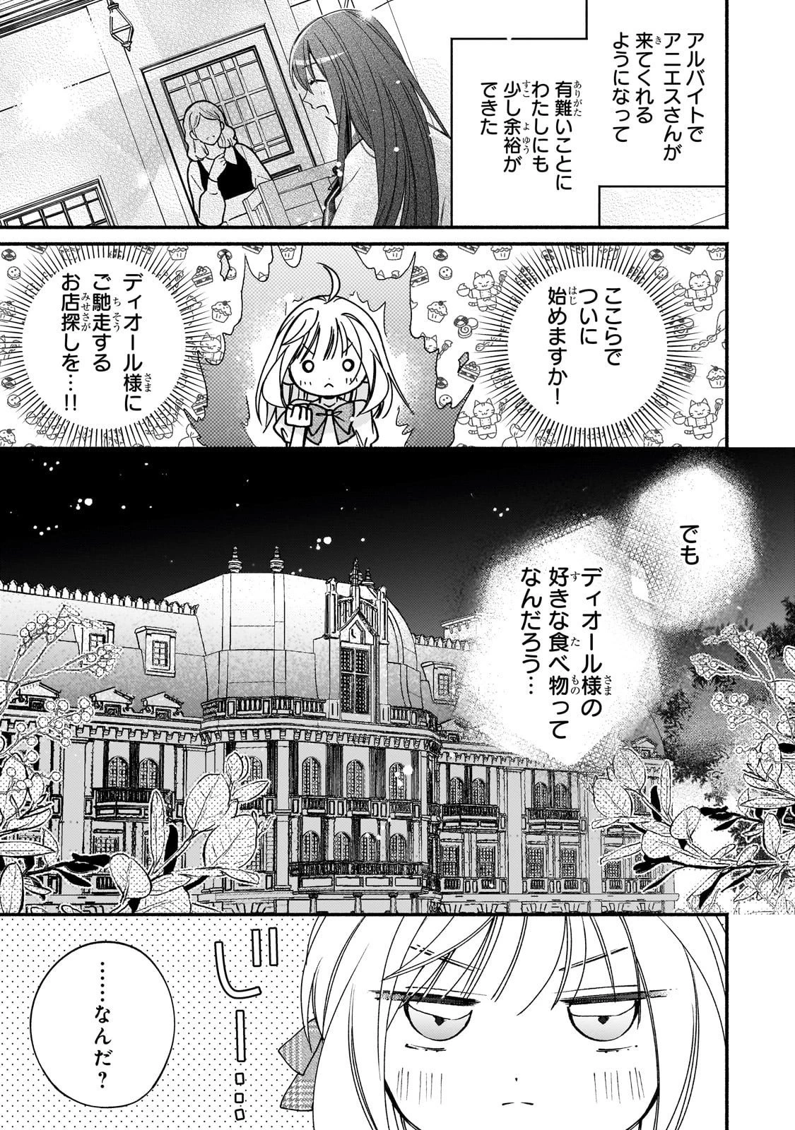 魔道具師リゼ、開業します 第21話 - 3