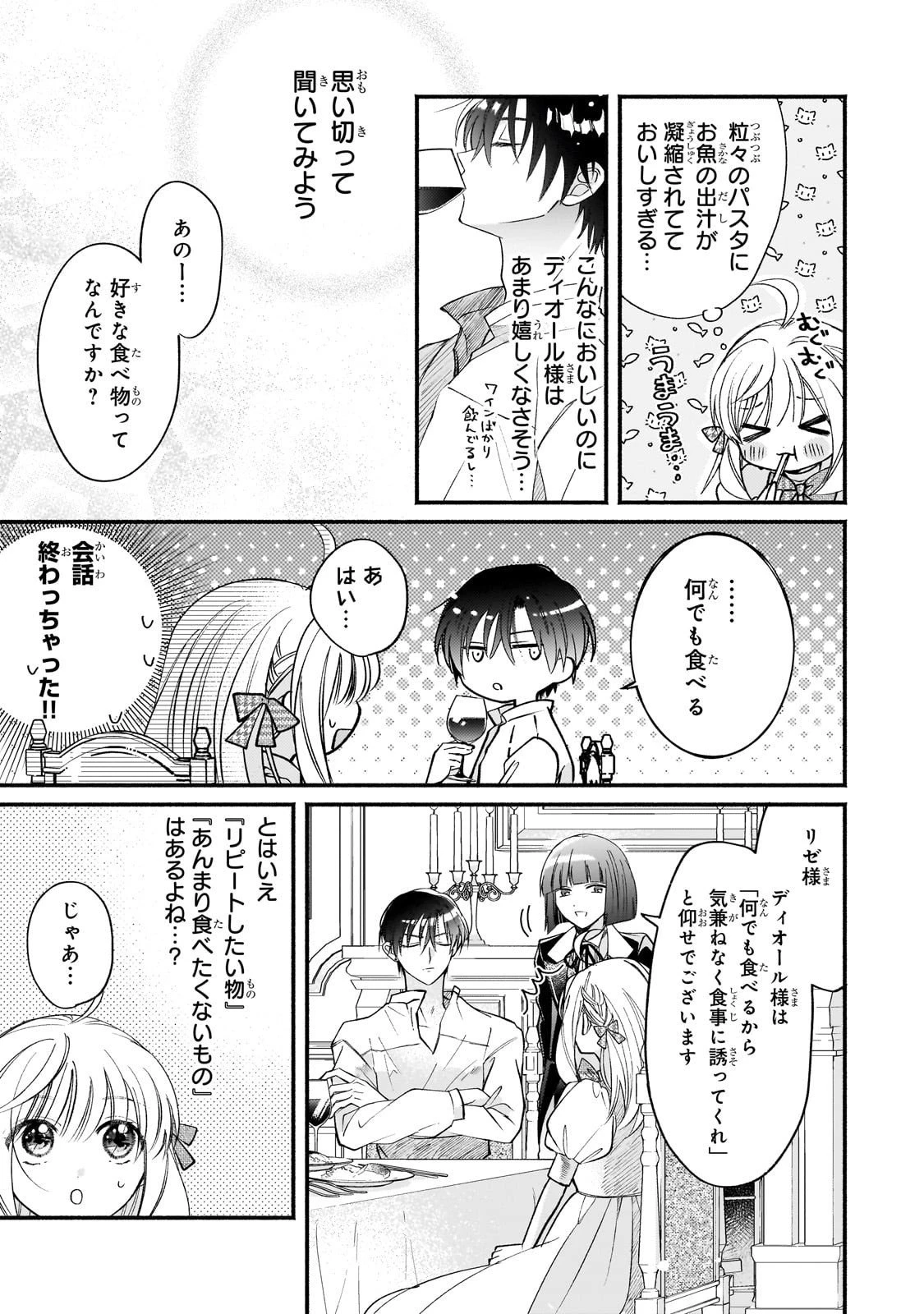 魔道具師リゼ、開業します 第21話 - 5