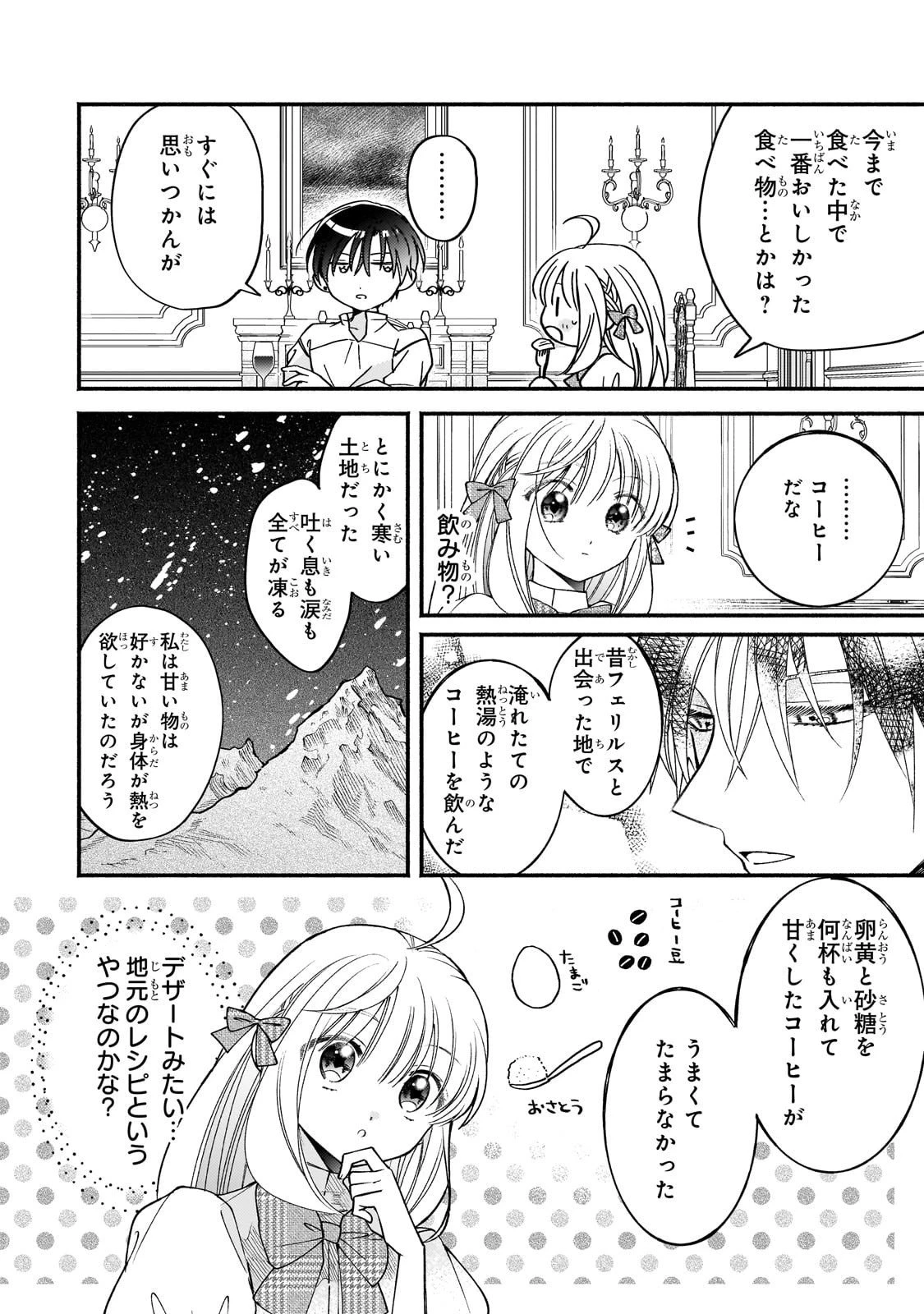 魔道具師リゼ、開業します 第21話 - 6