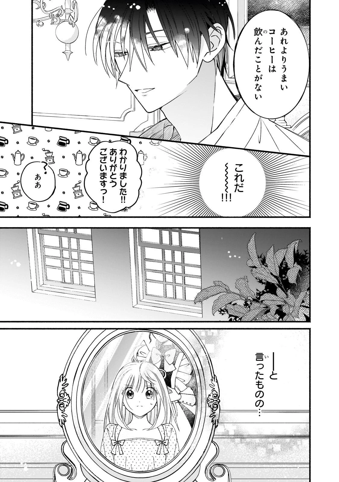 魔道具師リゼ、開業します 第21話 - 7