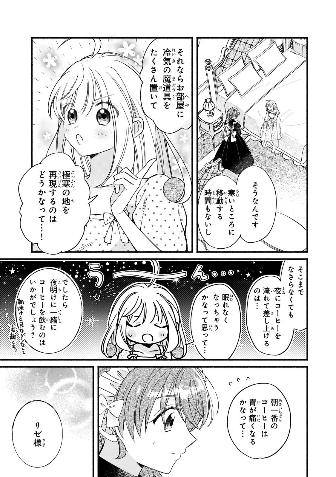 魔道具師リゼ、開業します 第21話 - 9