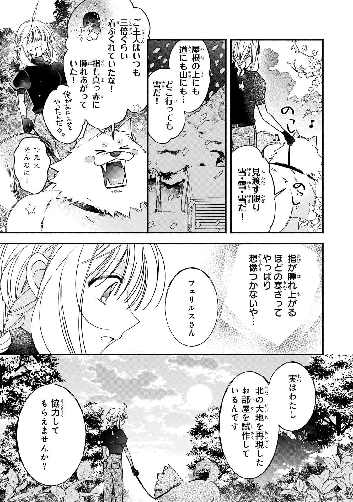 魔道具師リゼ、開業します 第21話 - 11