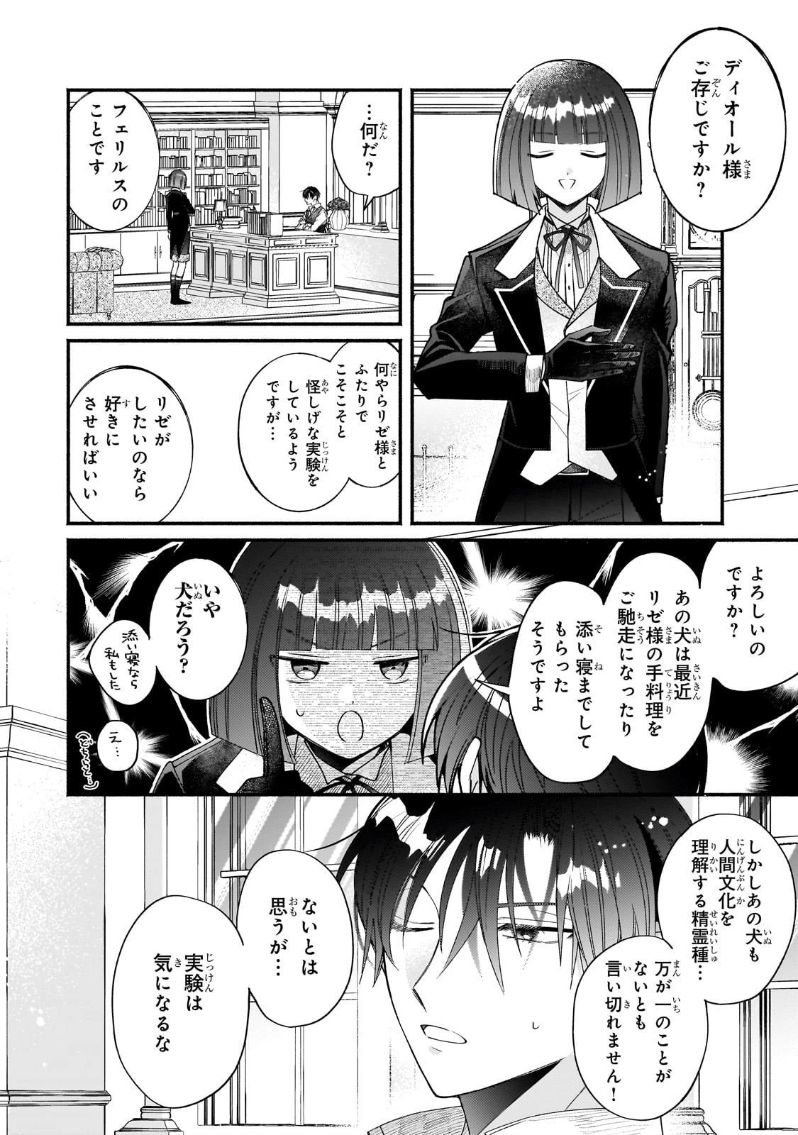 魔道具師リゼ、開業します 第21話 - 12