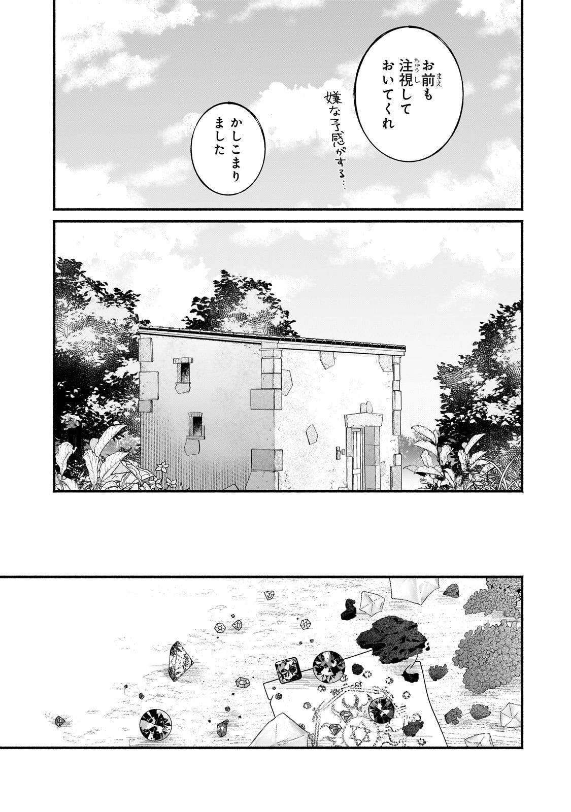 魔道具師リゼ、開業します 第21話 - 13