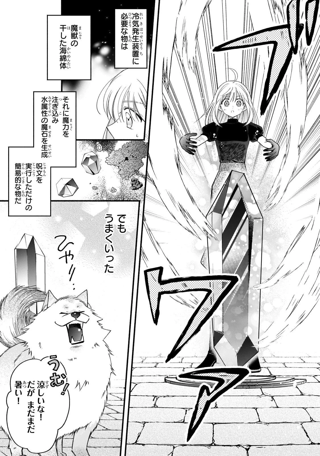 魔道具師リゼ、開業します 第21話 - 14