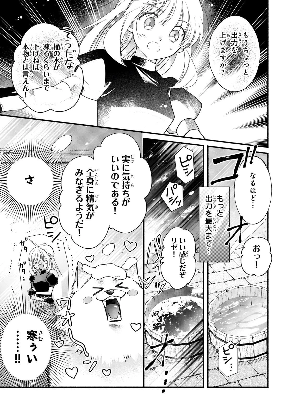 魔道具師リゼ、開業します 第21話 - 15
