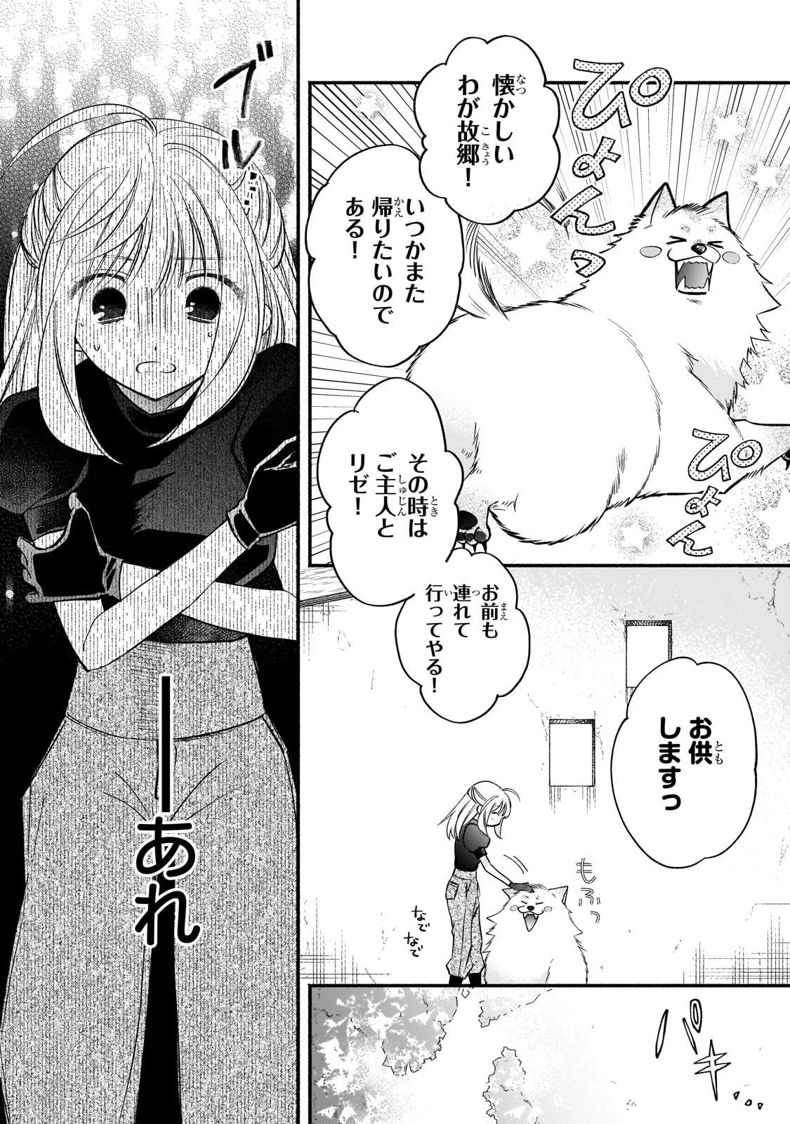 魔道具師リゼ、開業します 第21話 - 16
