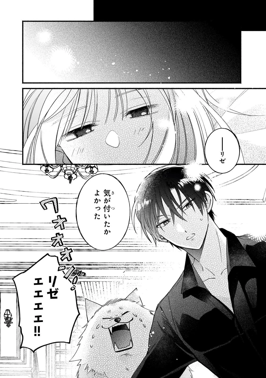 魔道具師リゼ、開業します 第21話 - 18