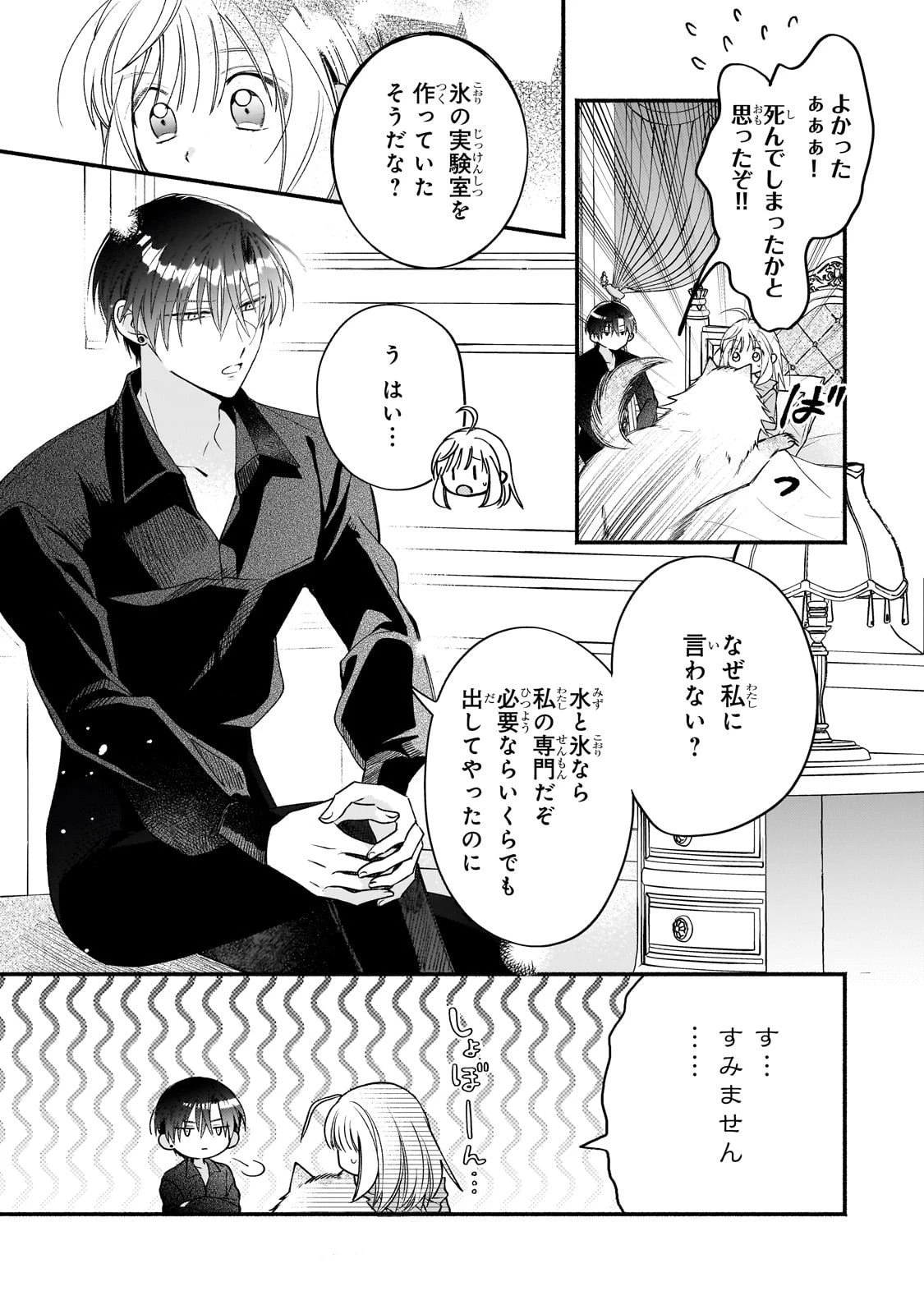 魔道具師リゼ、開業します 第21話 - 19