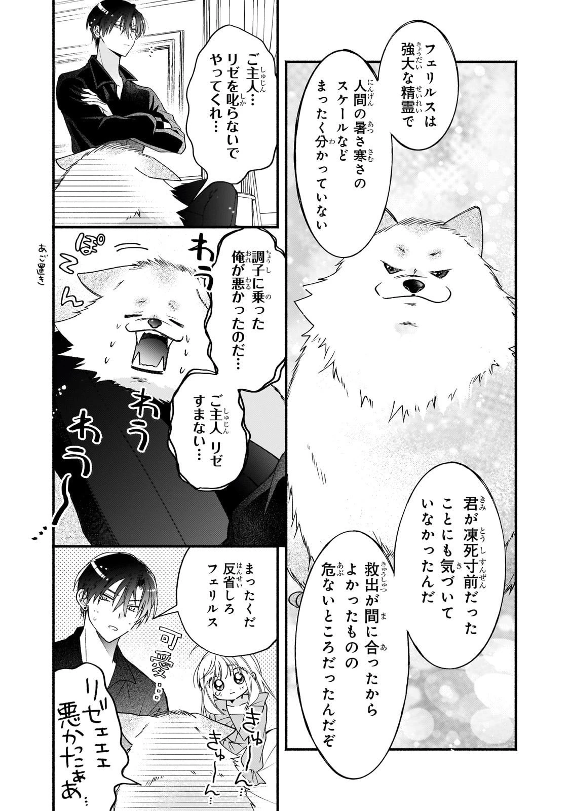 魔道具師リゼ、開業します 第21話 - 20