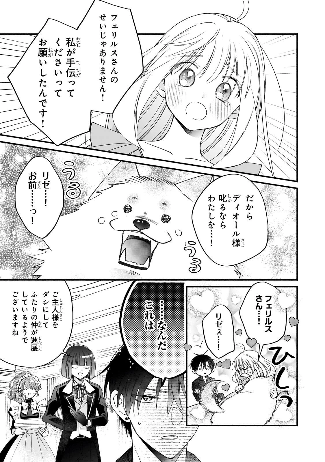 魔道具師リゼ、開業します 第21話 - 21