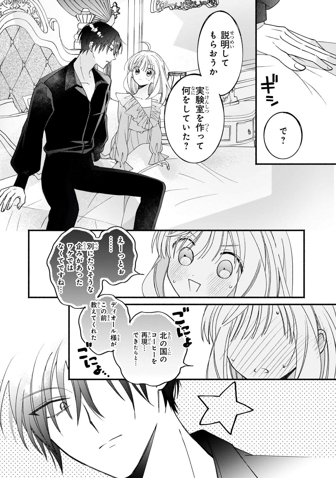 魔道具師リゼ、開業します 第21話 - 22