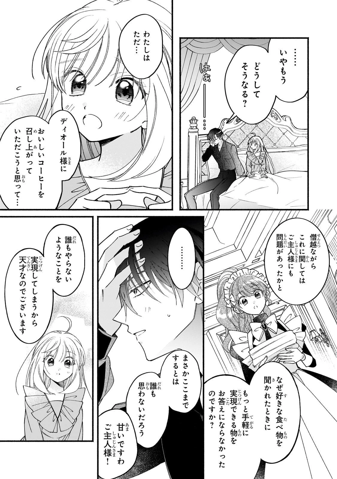 魔道具師リゼ、開業します 第21話 - 23