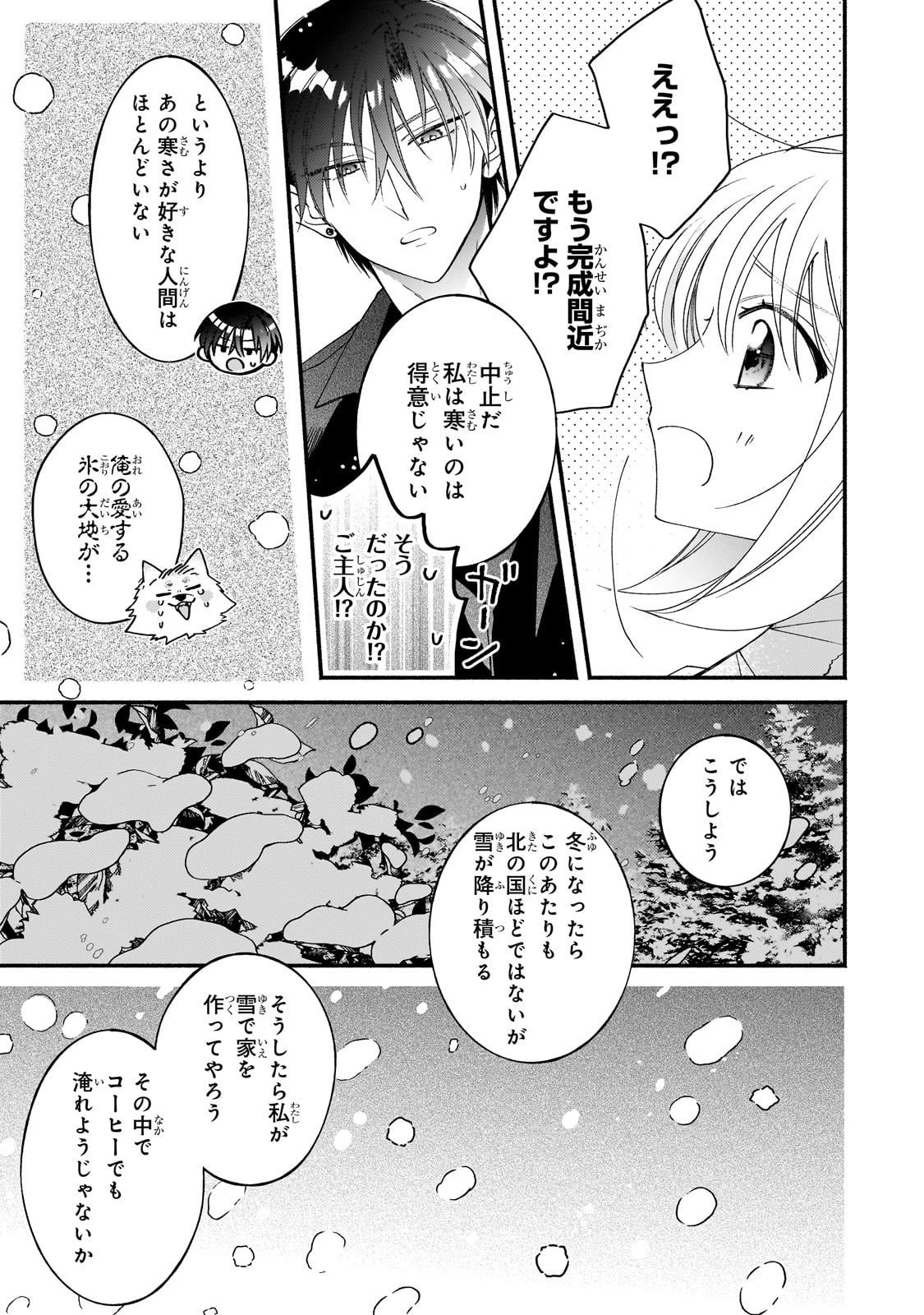 魔道具師リゼ、開業します 第21話 - 25