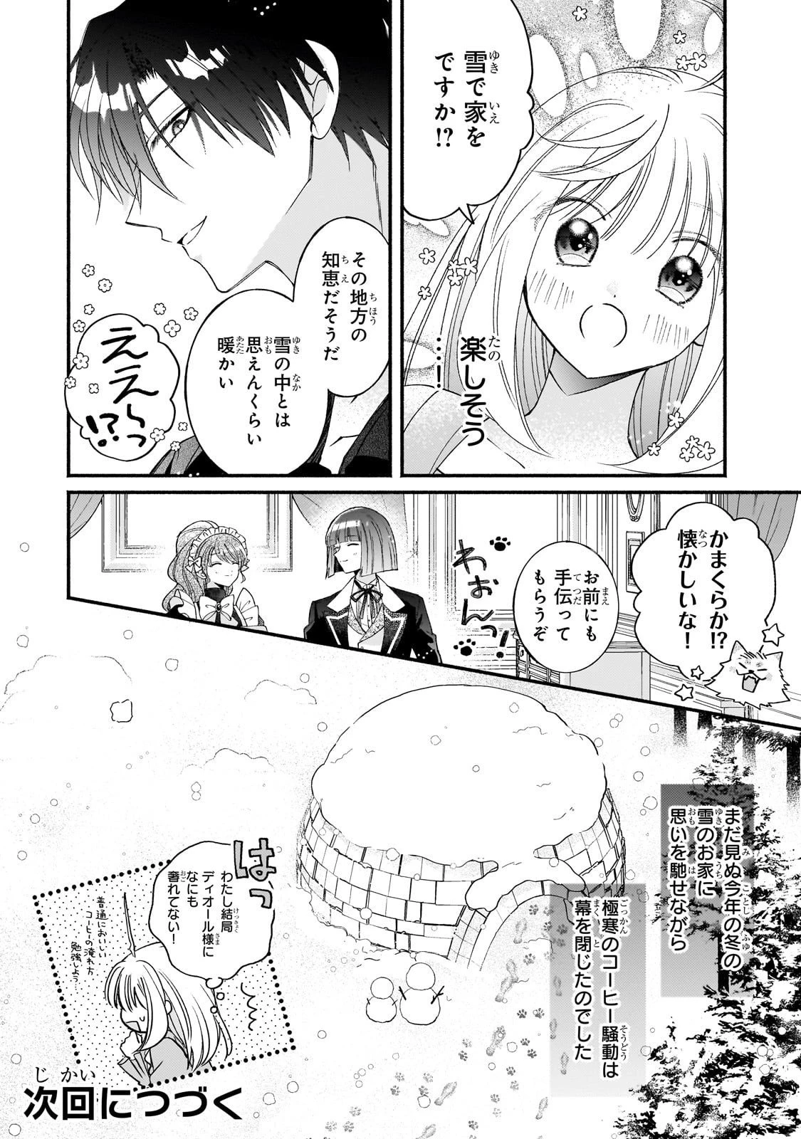 魔道具師リゼ、開業します 第21話 - 26