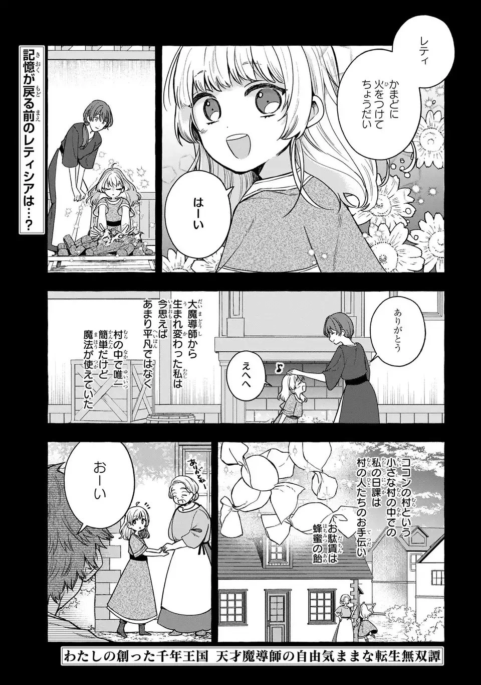 わたしの創った千年王国 天才魔導師の自由気ままな転生無双譚 第2話 - 1