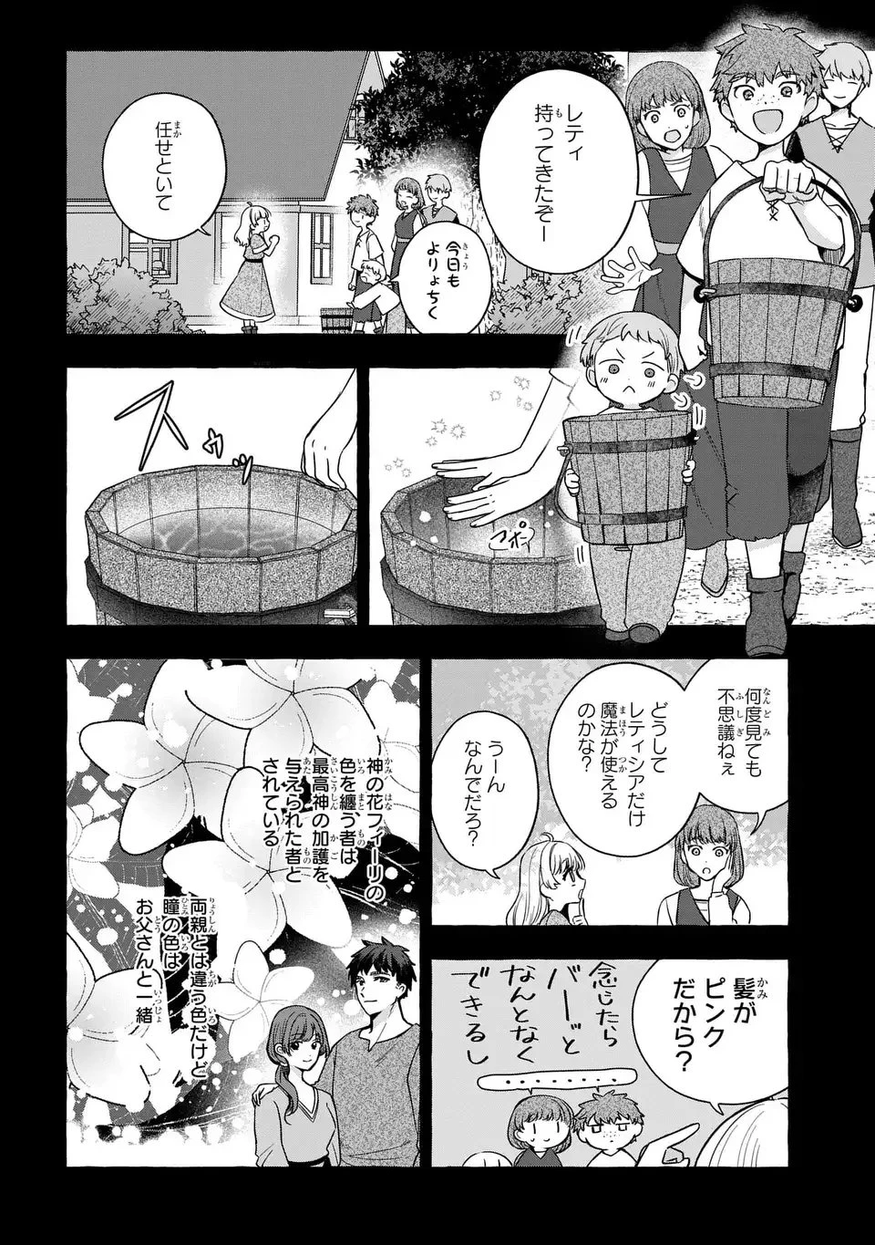 わたしの創った千年王国 天才魔導師の自由気ままな転生無双譚 第2話 - 2