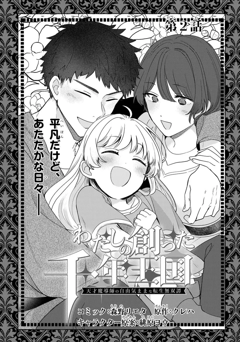 わたしの創った千年王国 天才魔導師の自由気ままな転生無双譚 第2話 - 4