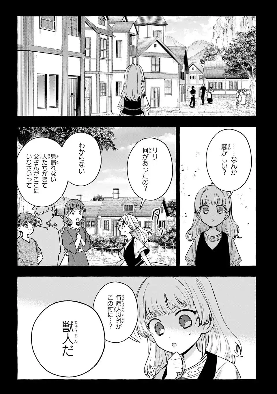 わたしの創った千年王国 天才魔導師の自由気ままな転生無双譚 第2話 - 5