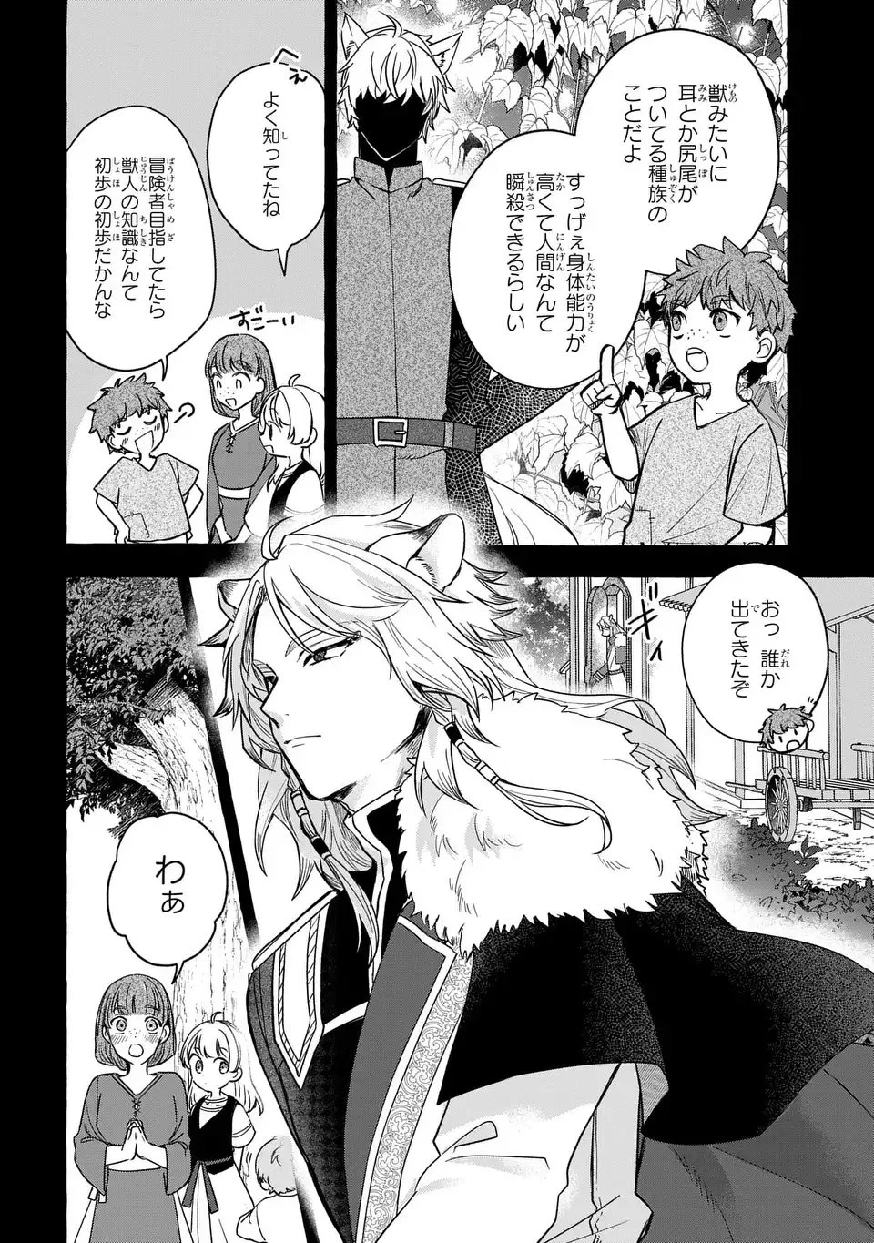 わたしの創った千年王国 天才魔導師の自由気ままな転生無双譚 第2話 - 6