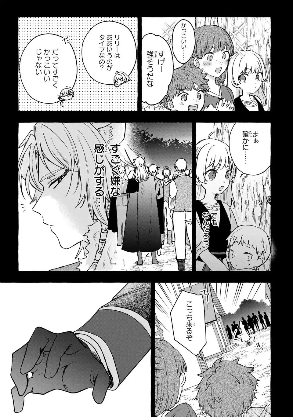 わたしの創った千年王国 天才魔導師の自由気ままな転生無双譚 第2話 - 7