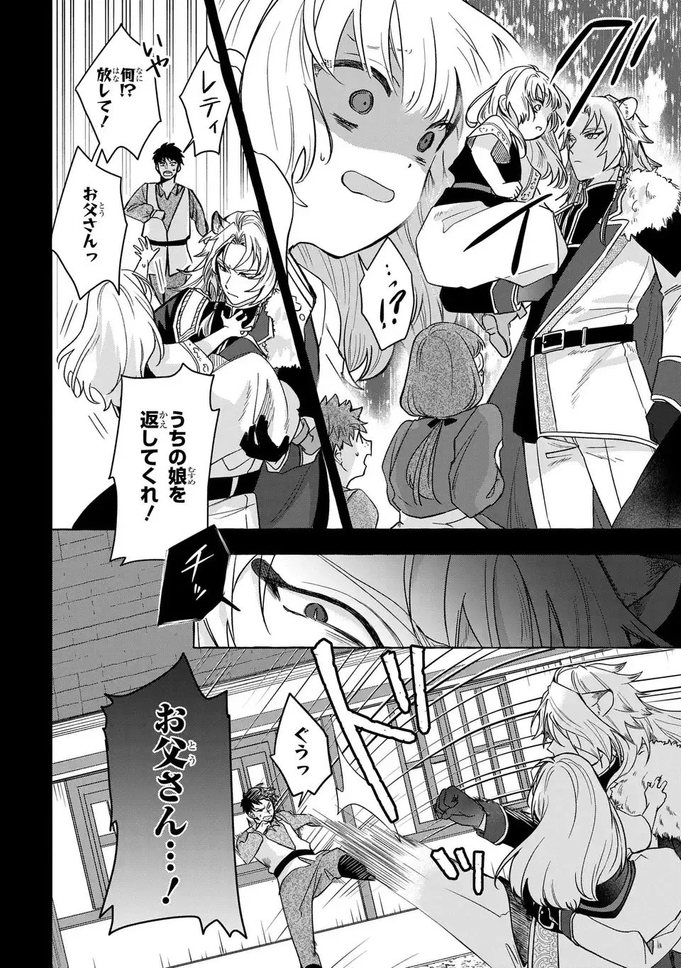 わたしの創った千年王国 天才魔導師の自由気ままな転生無双譚 第2話 - 8