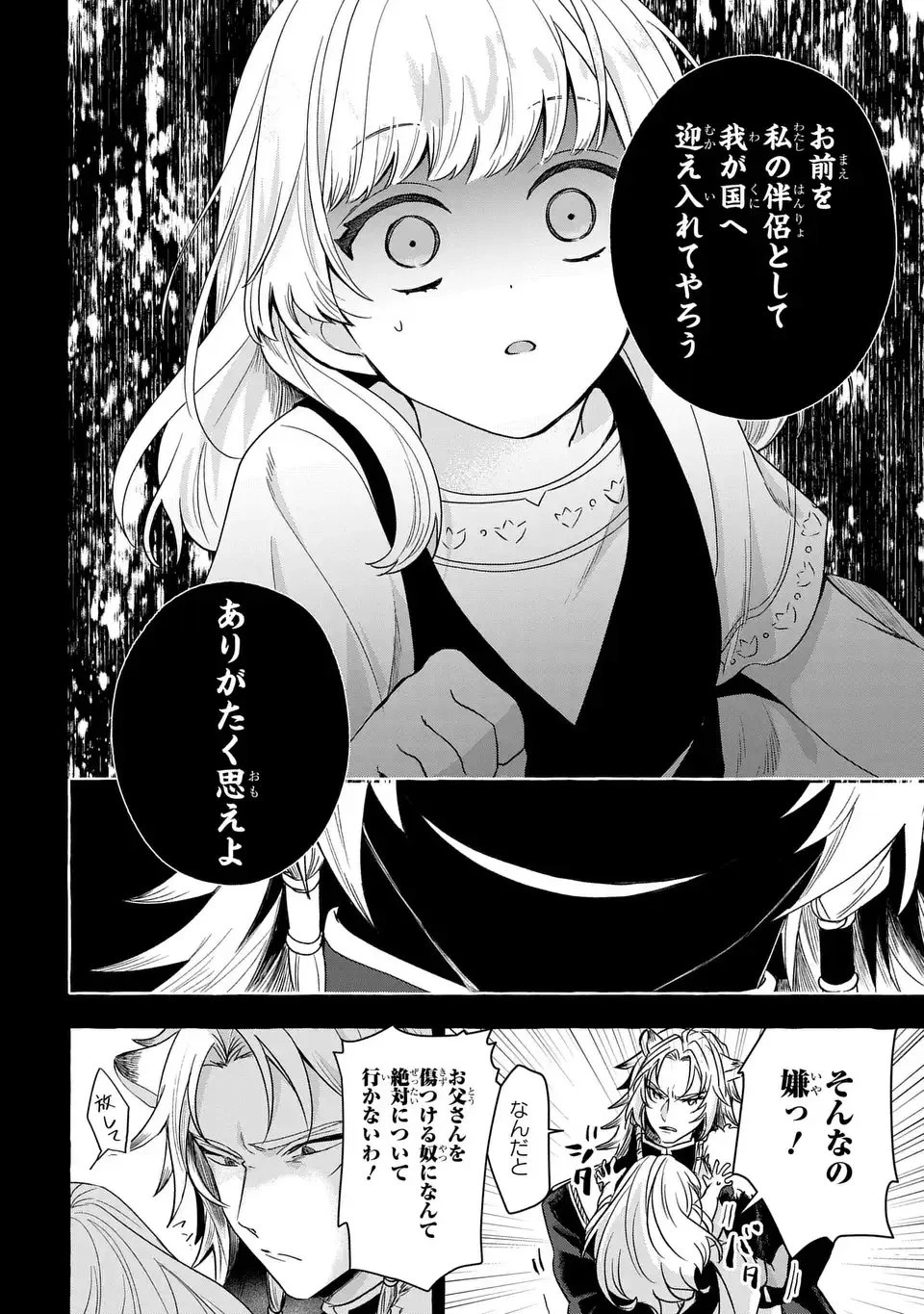 わたしの創った千年王国 天才魔導師の自由気ままな転生無双譚 第2話 - 10