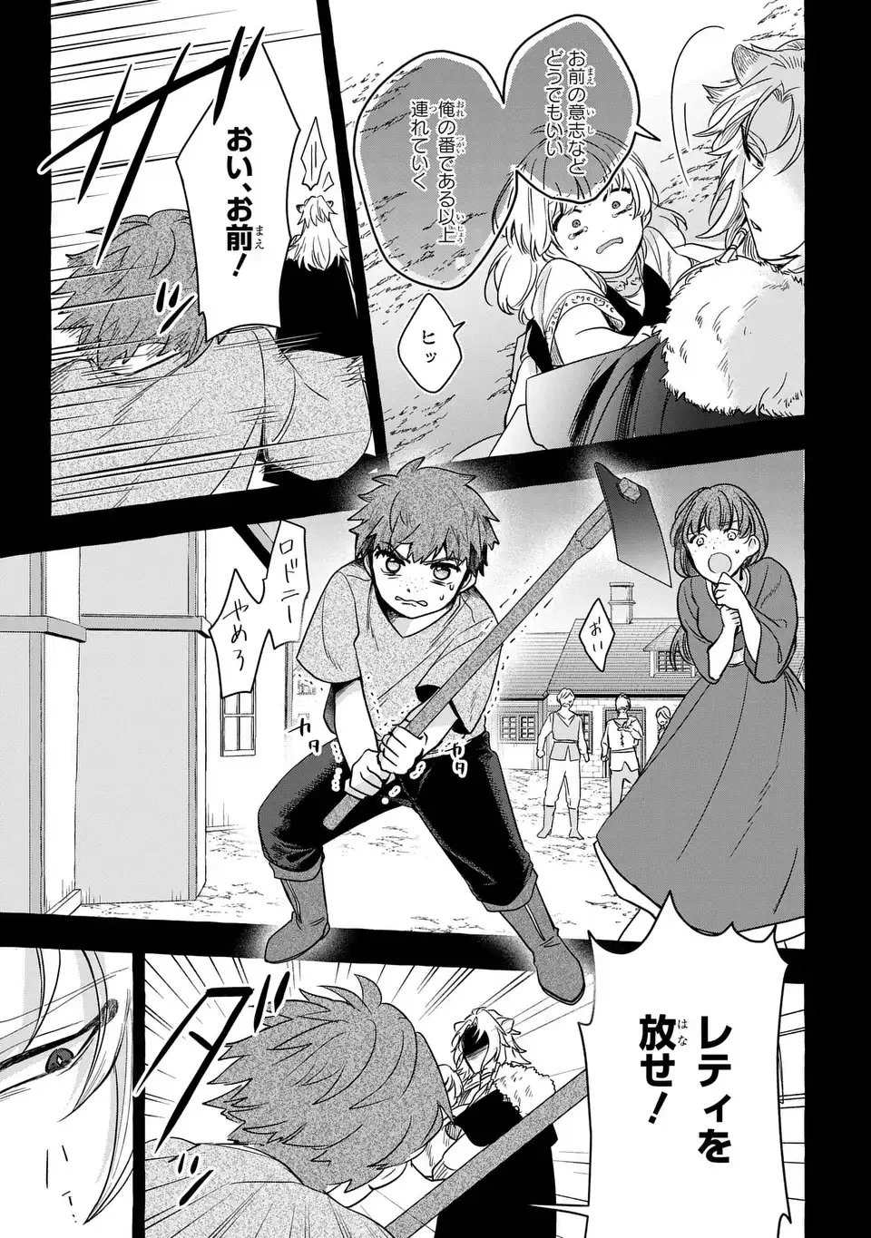 わたしの創った千年王国 天才魔導師の自由気ままな転生無双譚 第2話 - 11