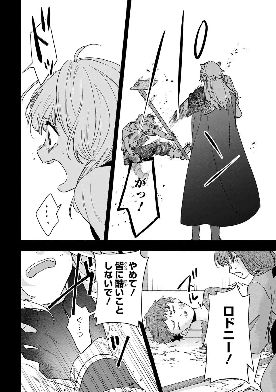 わたしの創った千年王国 天才魔導師の自由気ままな転生無双譚 第2話 - 12