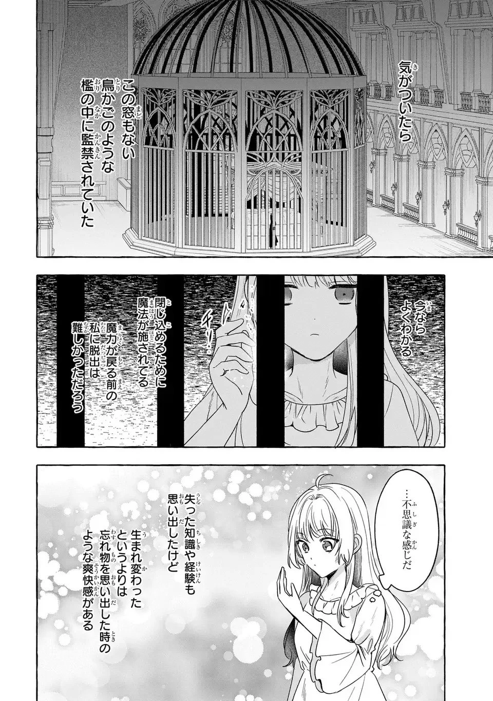 わたしの創った千年王国 天才魔導師の自由気ままな転生無双譚 第2話 - 14