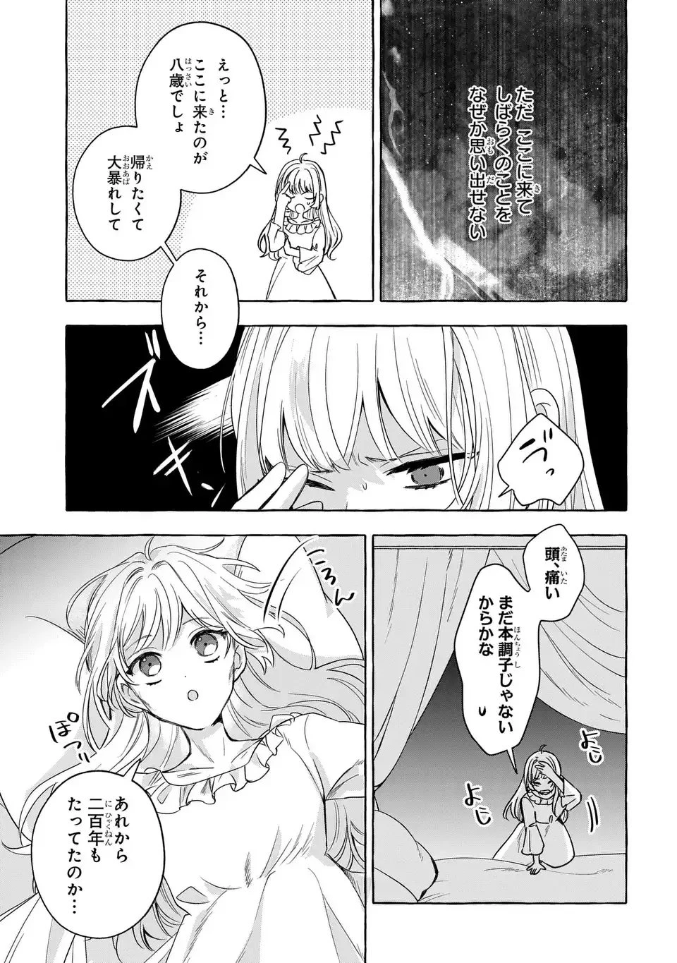 わたしの創った千年王国 天才魔導師の自由気ままな転生無双譚 第2話 - 15