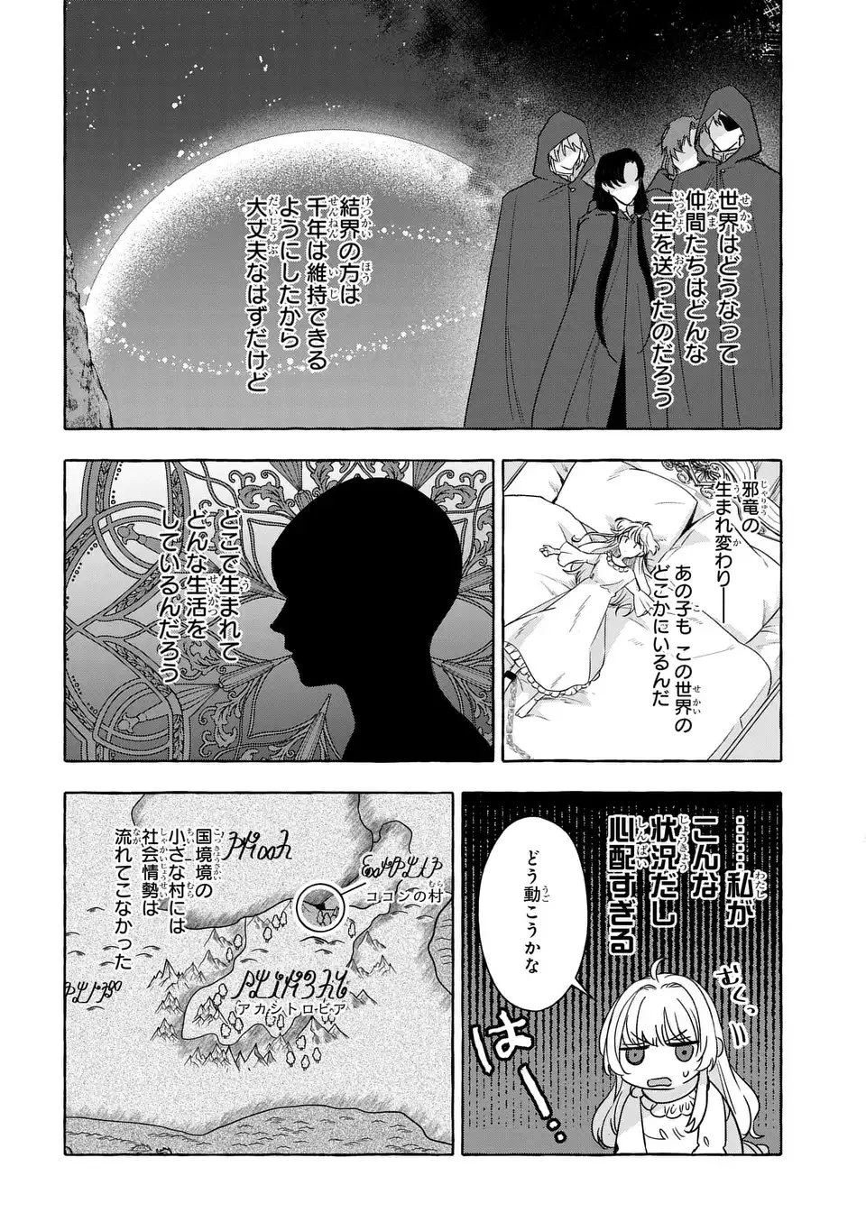 わたしの創った千年王国 天才魔導師の自由気ままな転生無双譚 第2話 - 16