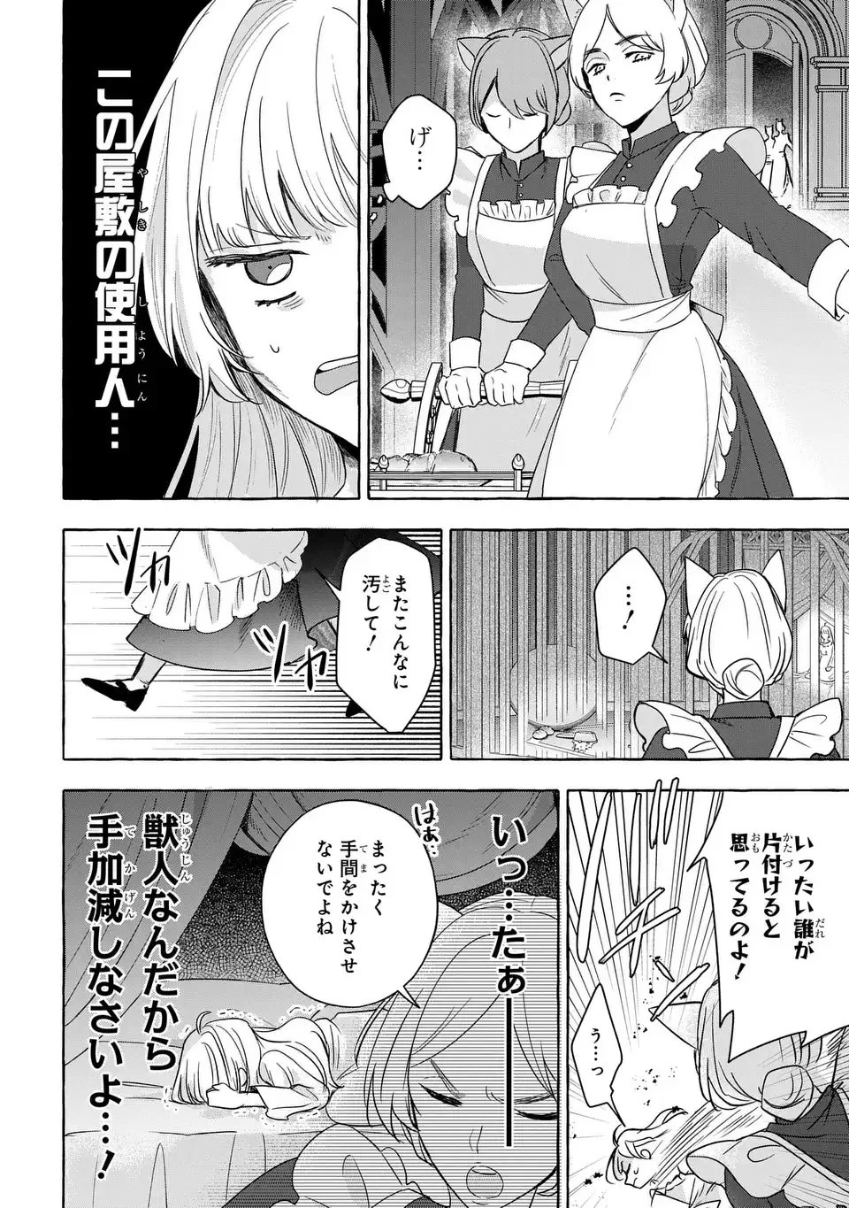 わたしの創った千年王国 天才魔導師の自由気ままな転生無双譚 第2話 - 18