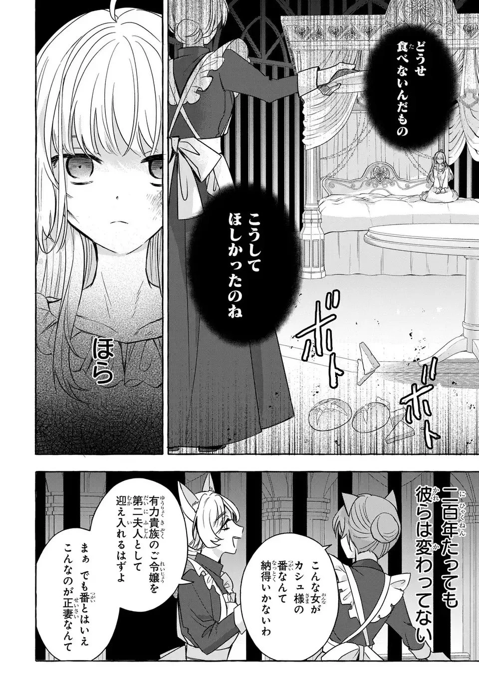 わたしの創った千年王国 天才魔導師の自由気ままな転生無双譚 第2話 - 20