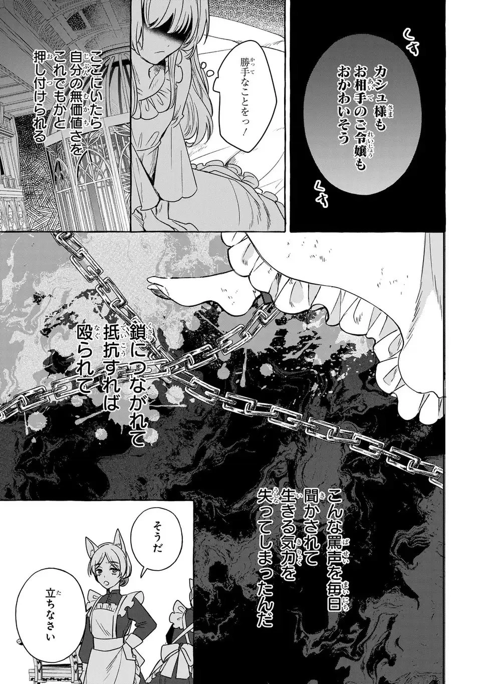 わたしの創った千年王国 天才魔導師の自由気ままな転生無双譚 第2話 - 21