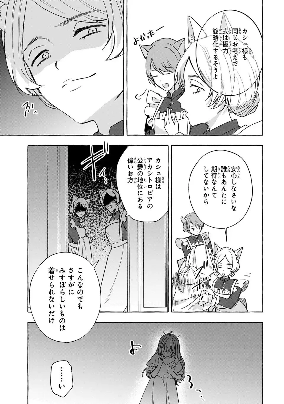 わたしの創った千年王国 天才魔導師の自由気ままな転生無双譚 第2話 - 23