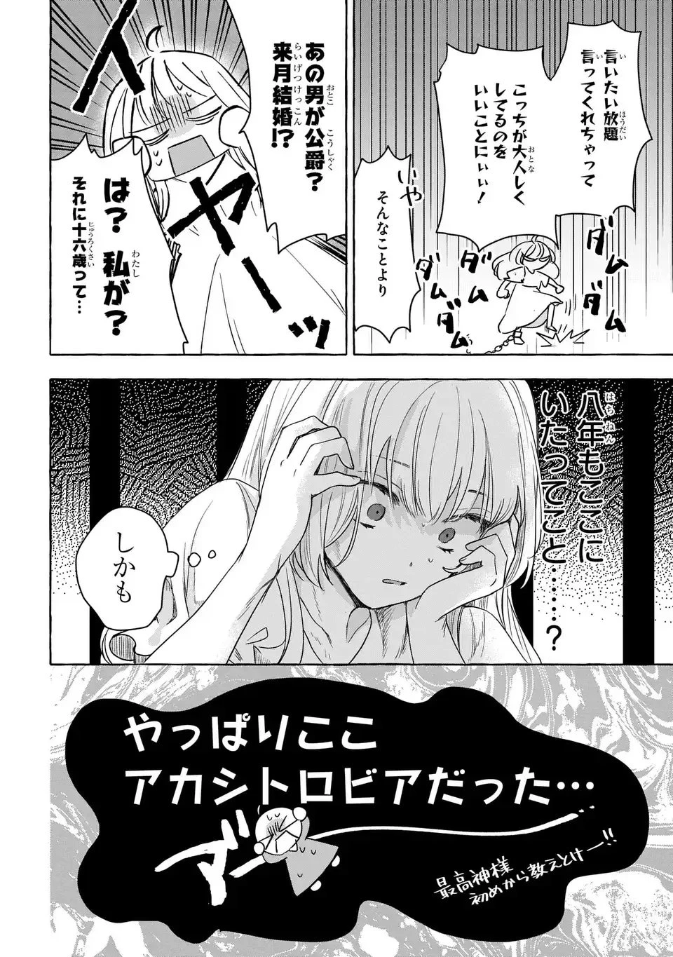 わたしの創った千年王国 天才魔導師の自由気ままな転生無双譚 第2話 - 24