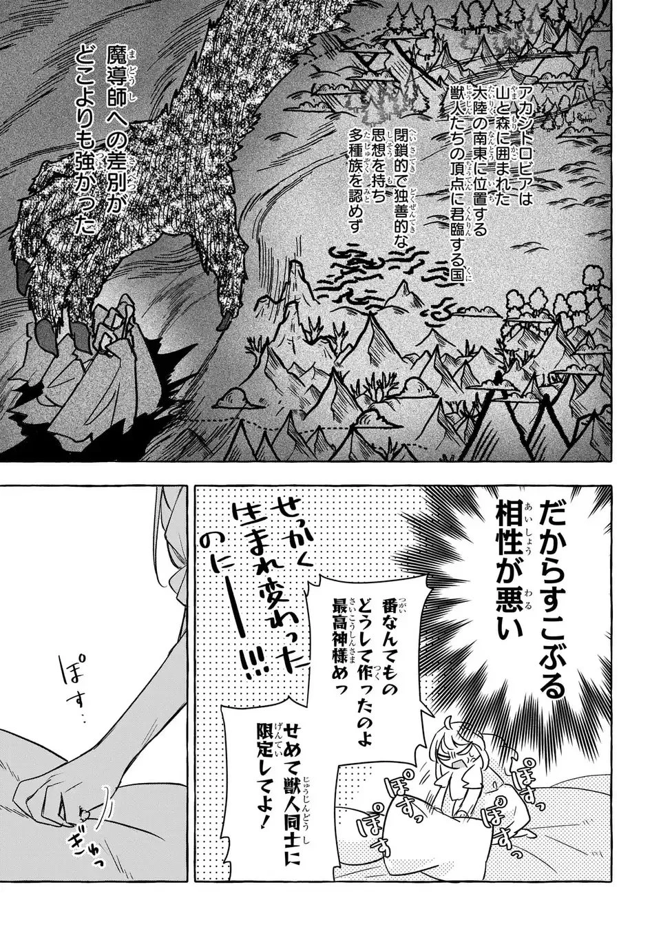 わたしの創った千年王国 天才魔導師の自由気ままな転生無双譚 第2話 - 25