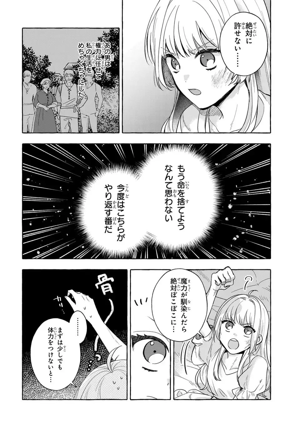 わたしの創った千年王国 天才魔導師の自由気ままな転生無双譚 第2話 - 26