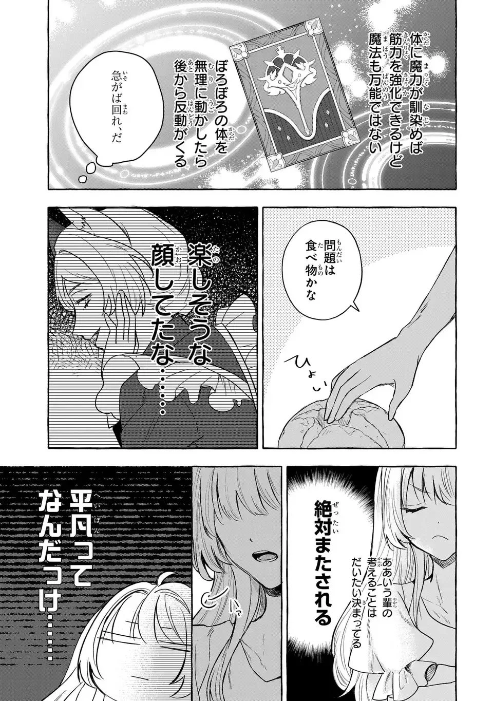 わたしの創った千年王国 天才魔導師の自由気ままな転生無双譚 第2話 - 27