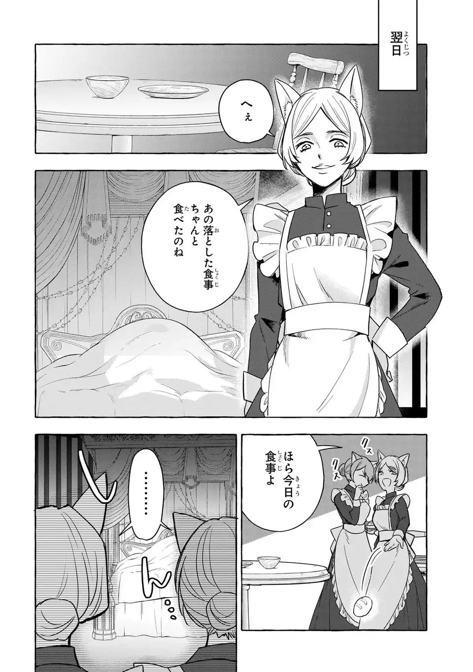 わたしの創った千年王国 天才魔導師の自由気ままな転生無双譚 第2話 - 28