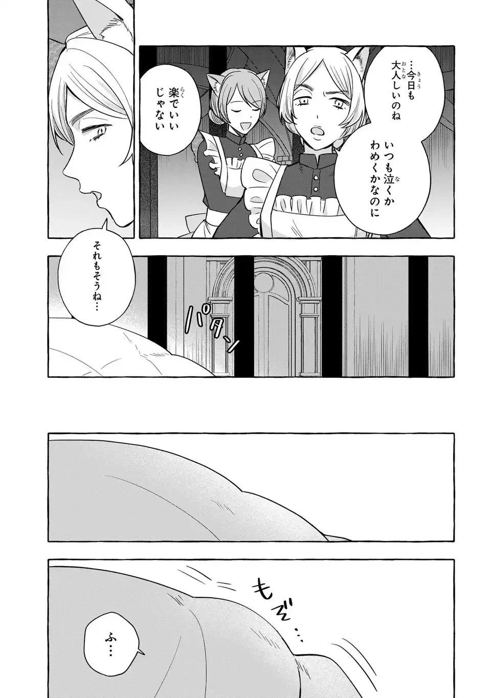 わたしの創った千年王国 天才魔導師の自由気ままな転生無双譚 第2話 - 29