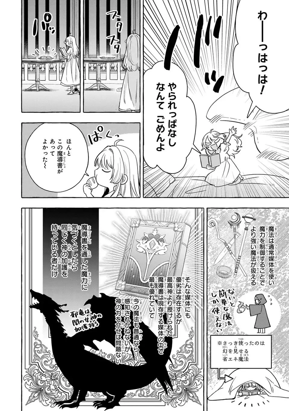 わたしの創った千年王国 天才魔導師の自由気ままな転生無双譚 第2話 - 30