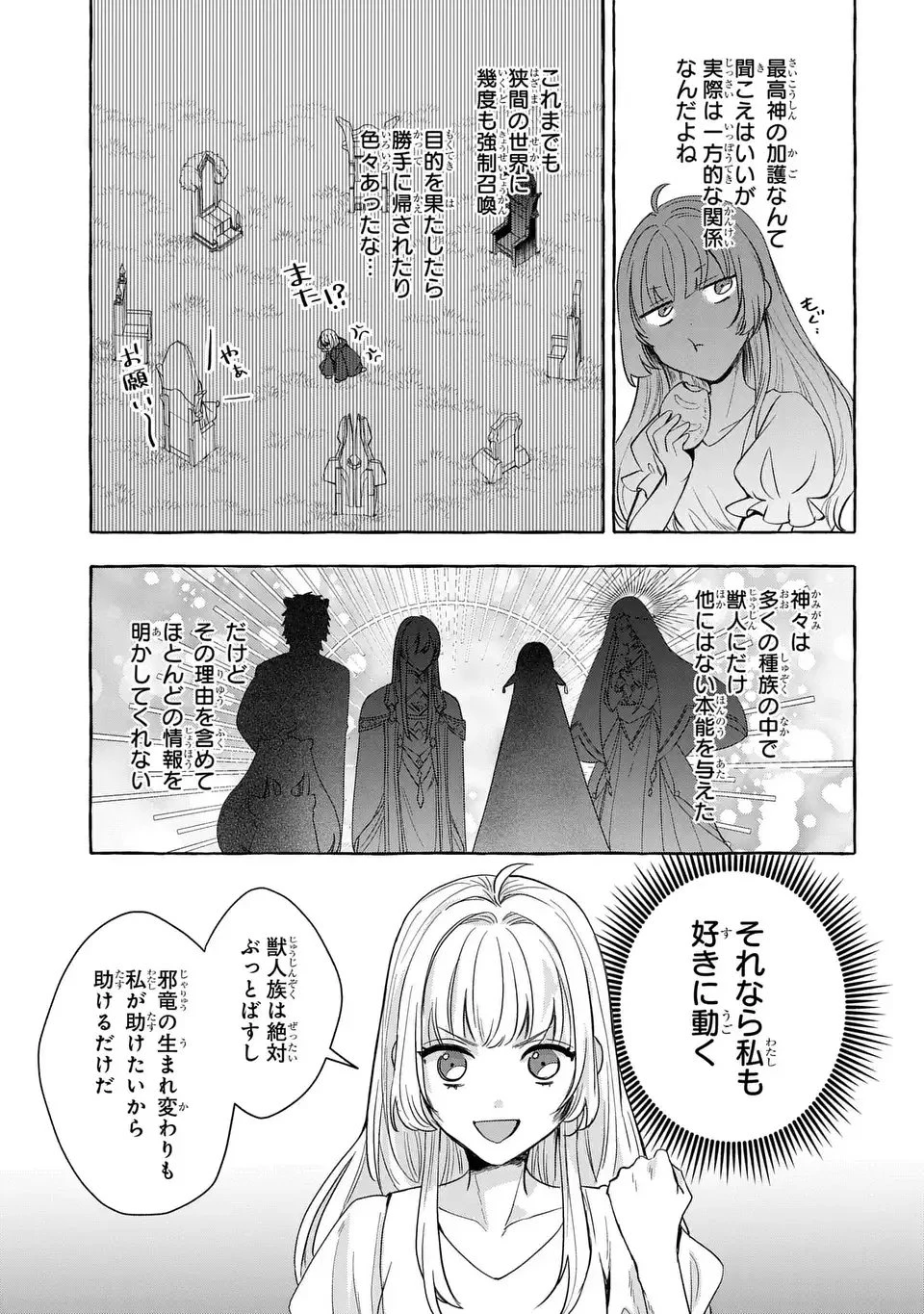 わたしの創った千年王国 天才魔導師の自由気ままな転生無双譚 第2話 - 31